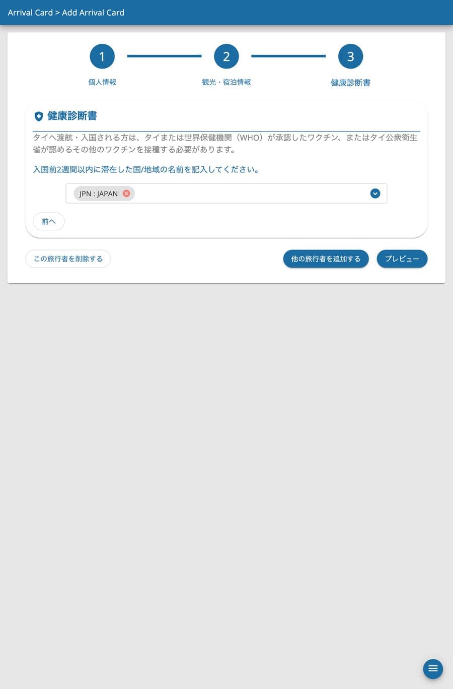 TDAC 健康診断書の入力例画面